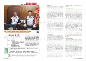 わかやま月報（8月号）に掲載されました